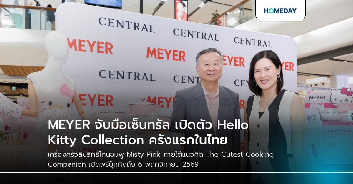 MEYER จับมือเซ็นทรัล เปิดตัว Hello Kitty Collection ครั้งแรกในไทย