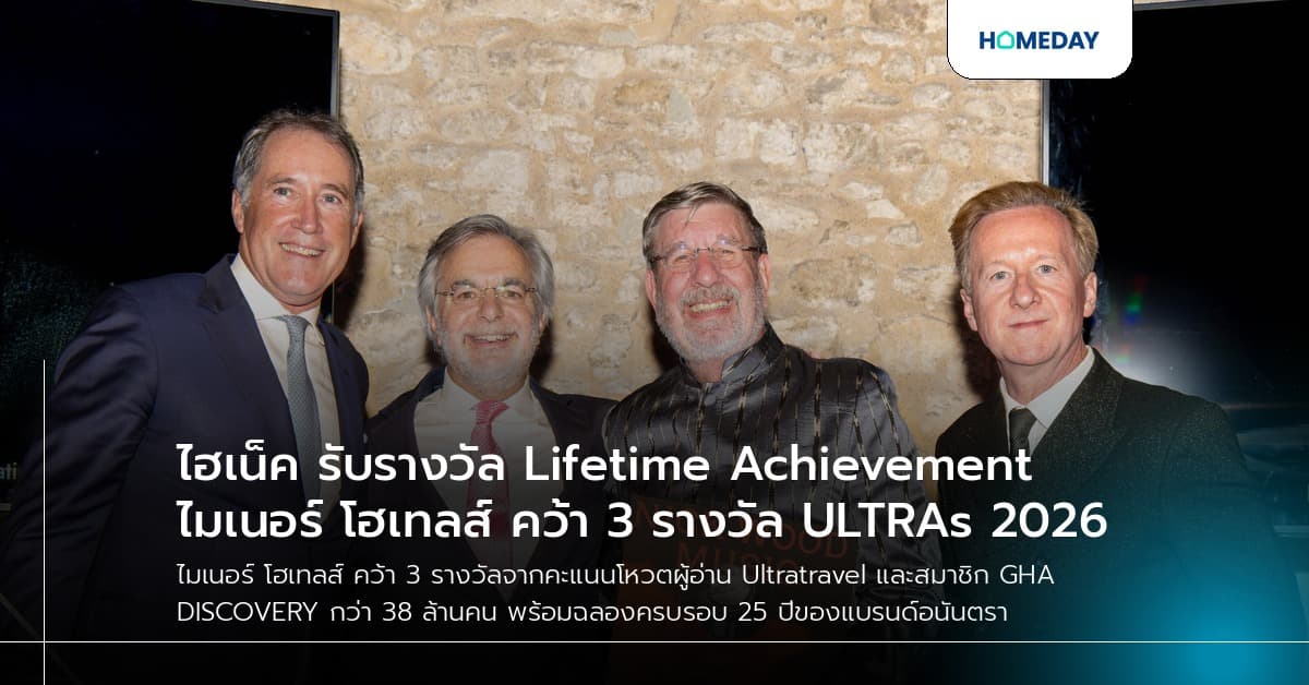 ไฮเน็ค รับรางวัล Lifetime Achievement ไมเนอร์ โฮเทลส์ คว้า 3 รางวัล ULTRAs 2026