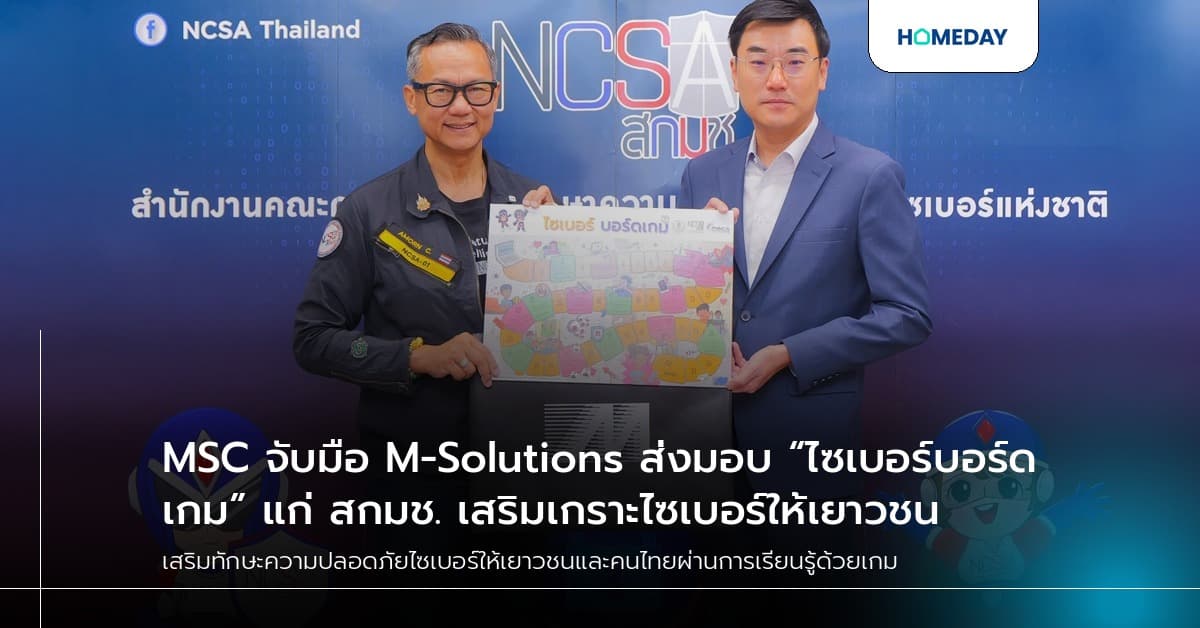 MSC จับมือ M-Solutions ส่งมอบ “ไซเบอร์บอร์ดเกม” แก่ สกมช. เสริมเกราะไซเบอร์ให้เยาวชน
