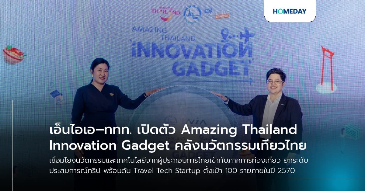 เอ็นไอเอ–ททท. เปิดตัว Amazing Thailand Innovation Gadget คลังนวัตกรรมเที่ยวไทย