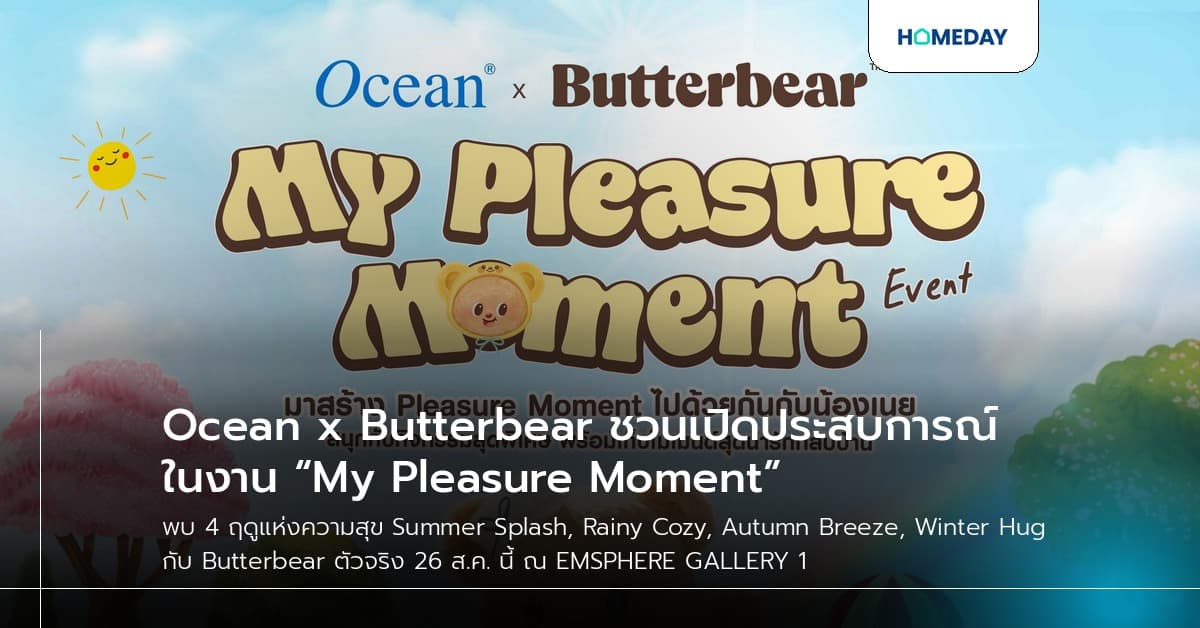 Ocean x Butterbear ชวนเปิดประสบการณ์ในงาน “My Pleasure Moment”