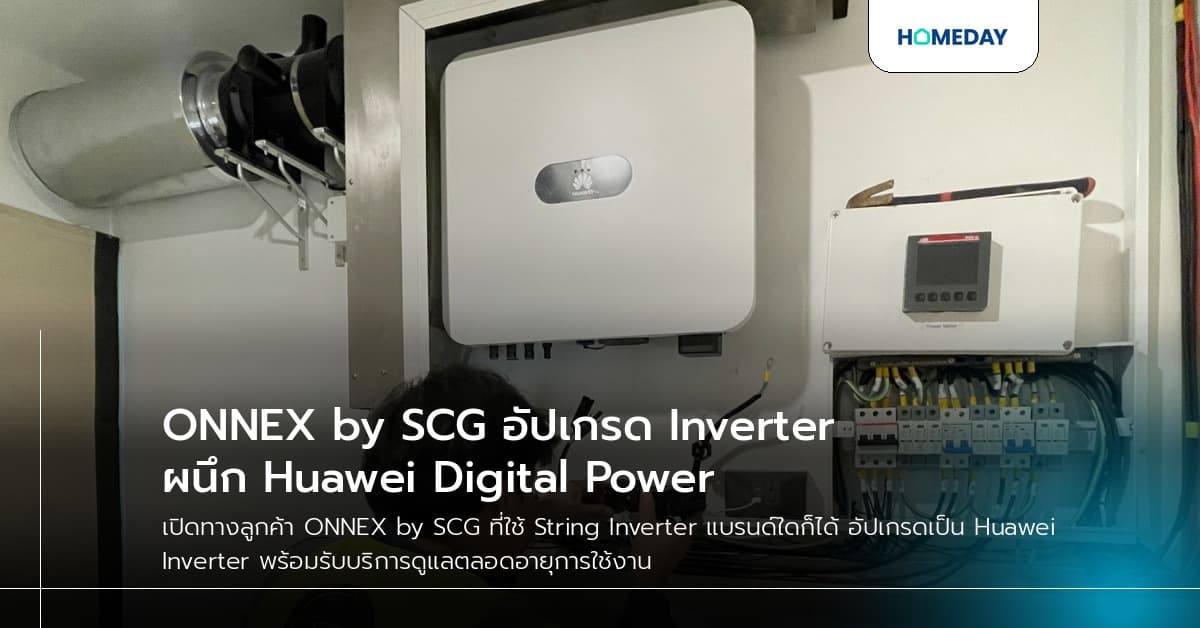 ONNEX by SCG อัปเกรด Inverter ผนึก Huawei Digital Power