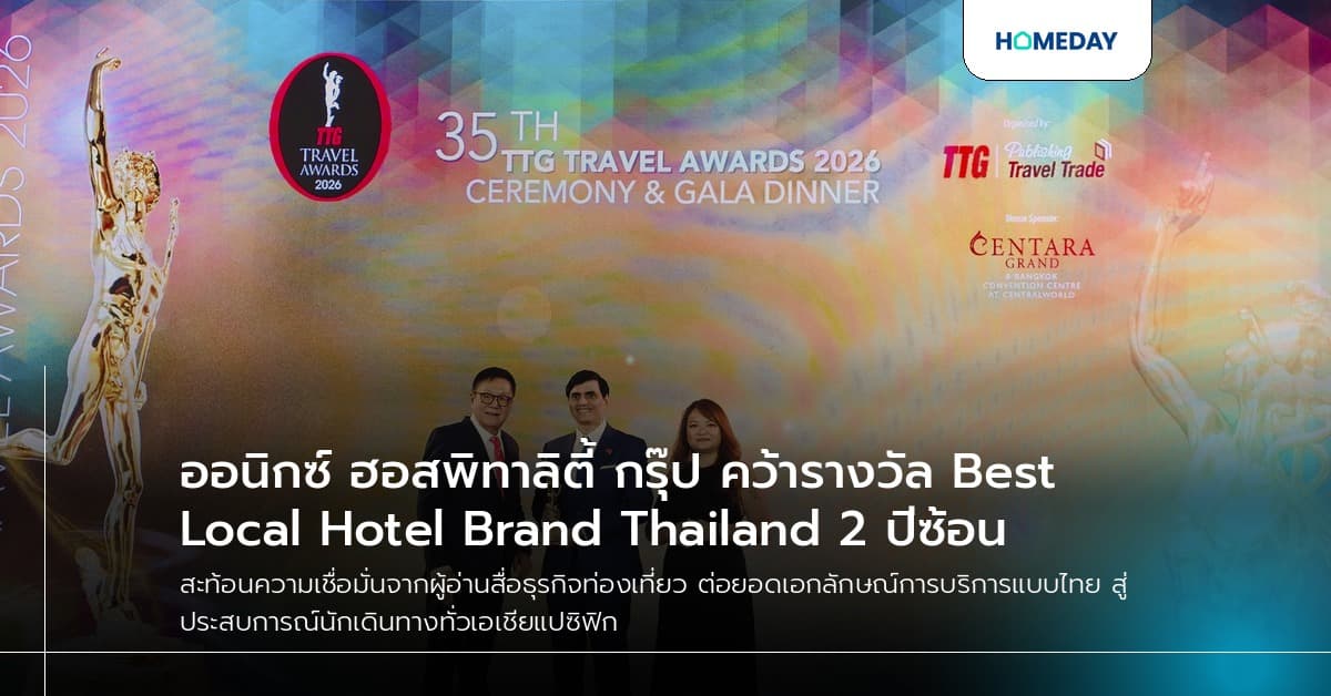 ออนิกซ์ ฮอสพิทาลิตี้ กรุ๊ป คว้ารางวัล Best Local Hotel Brand Thailand 2 ปีซ้อน