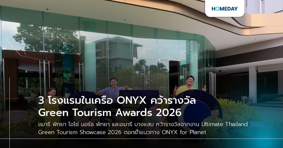 3 โรงแรมในเครือ ONYX คว้ารางวัล Green Tourism Awards 2026