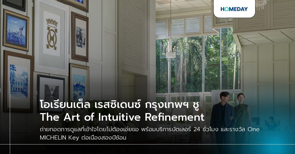 โอเรียนเต็ล เรสซิเดนซ์ กรุงเทพฯ ชู The Art of Intuitive Refinement