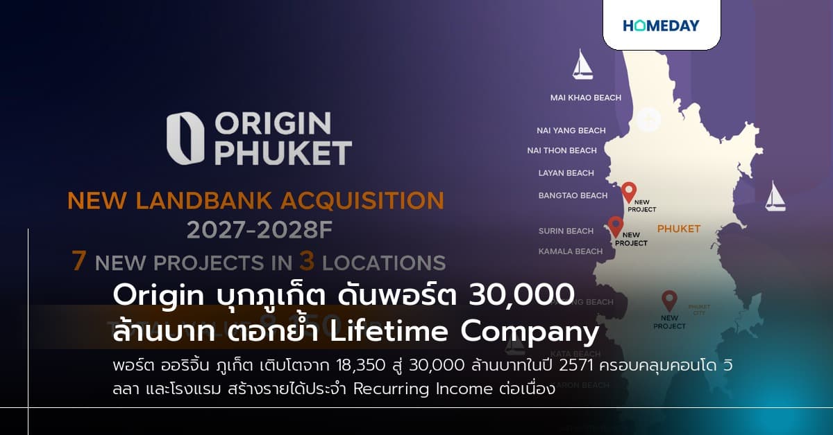 Origin บุกภูเก็ต ดันพอร์ต 30,000 ล้านบาท ตอกย้ำ Lifetime Company