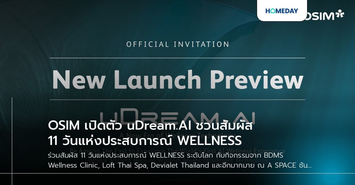 OSIM เปิดตัว uDream.AI ชวนสัมผัส 11 วันแห่งประสบการณ์ WELLNESS