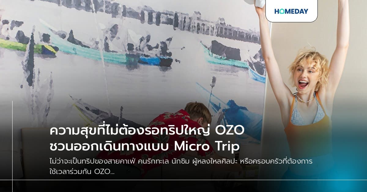ความสุขที่ไม่ต้องรอทริปใหญ่ OZO ชวนออกเดินทางแบบ Micro Trip