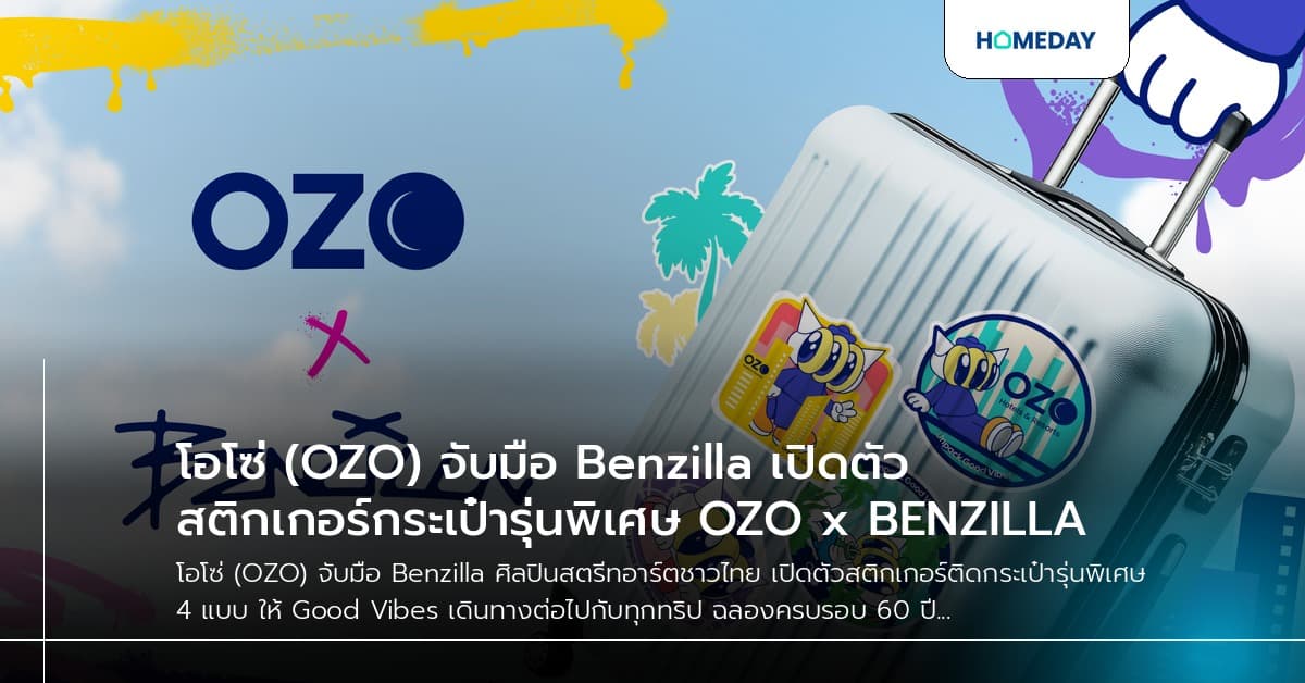 โอโซ่ (OZO) จับมือ Benzilla เปิดตัวสติกเกอร์กระเป๋ารุ่นพิเศษ OZO x BENZILLA