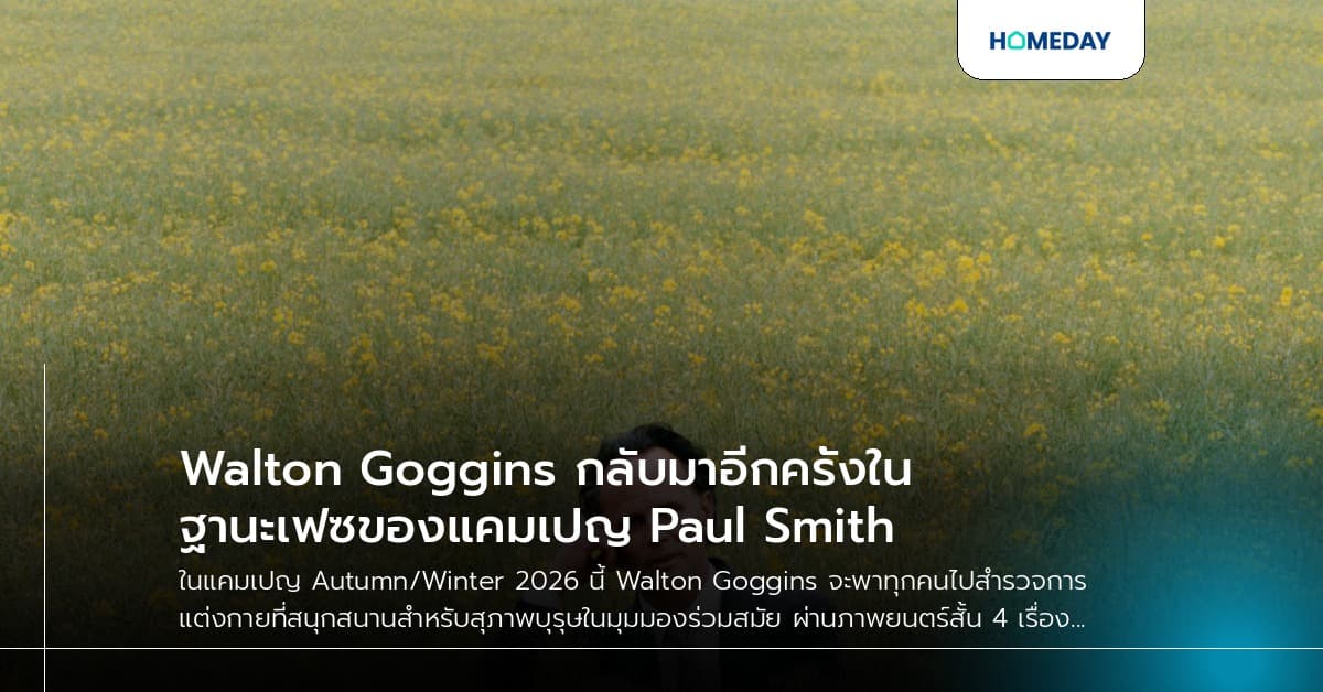 Walton Goggins กลับมาอีกครั้งในฐานะเฟซของแคมเปญ Paul Smith