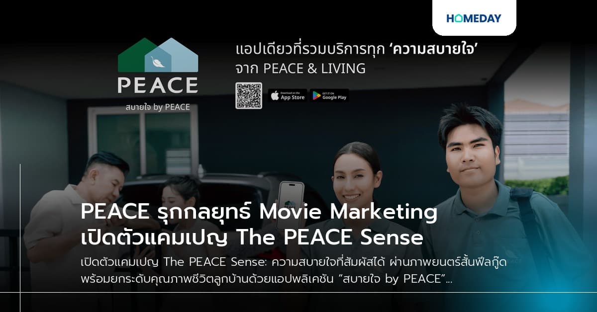 PEACE รุกกลยุทธ์ Movie Marketing เปิดตัวแคมเปญ The PEACE Sense