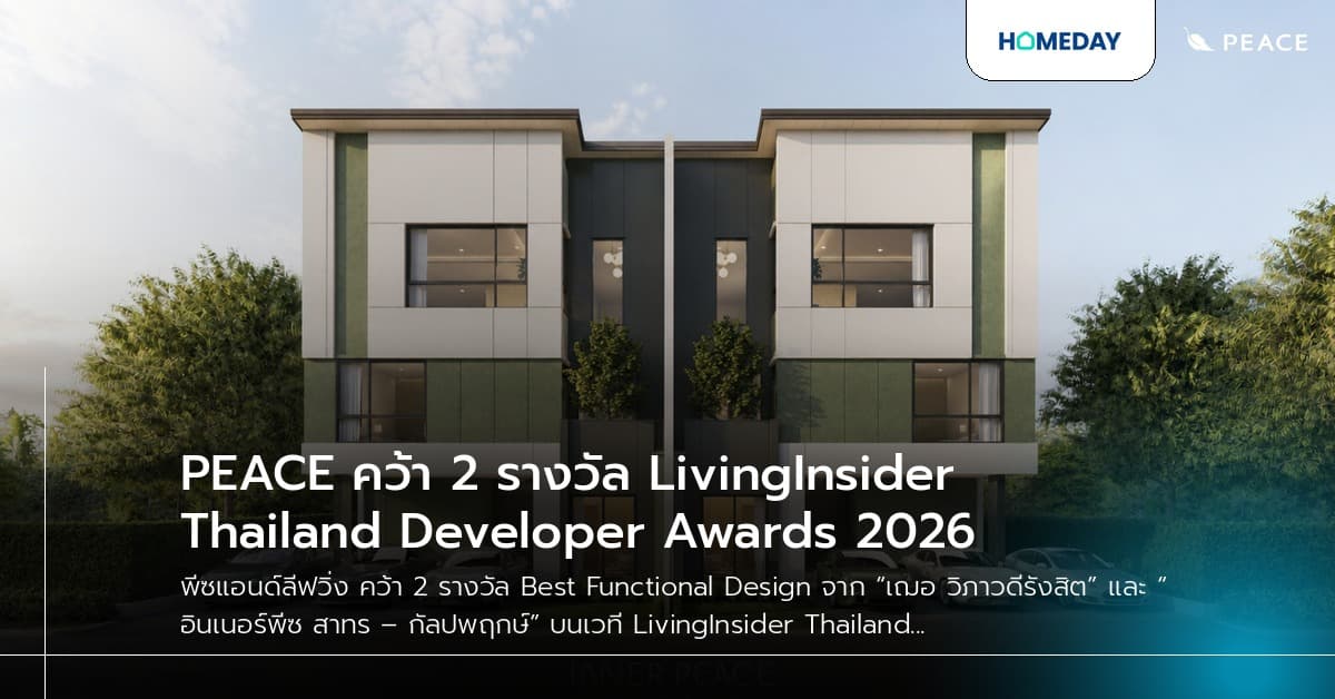PEACE คว้า 2 รางวัล LivingInsider Thailand Developer Awards 2026