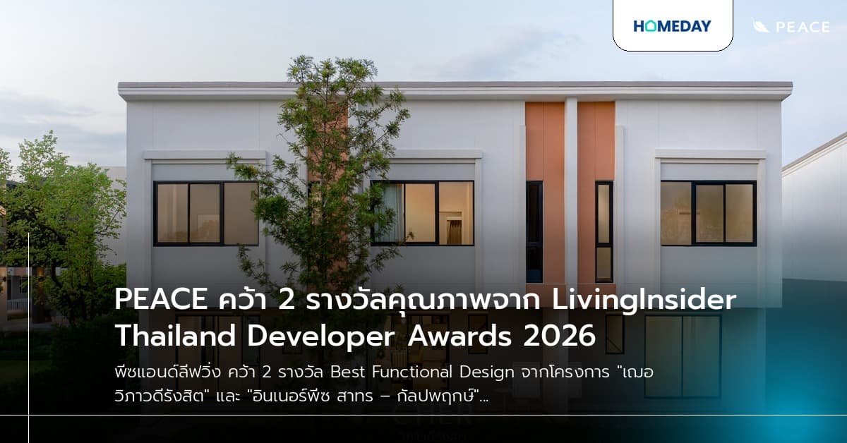 PEACE คว้า 2 รางวัลคุณภาพจาก LivingInsider Thailand Developer Awards 2026