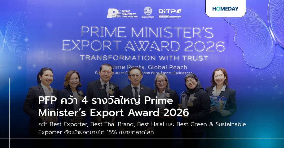 PFP คว้า 4 รางวัลใหญ่ Prime Minister’s Export Award 2026