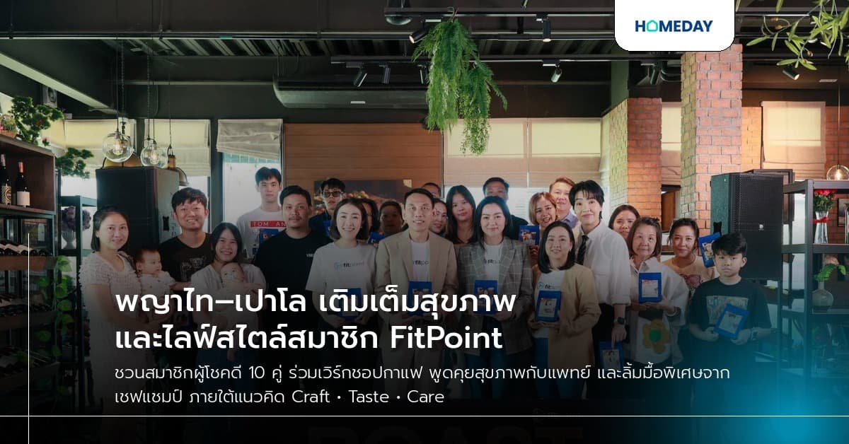 พญาไท–เปาโล เติมเต็มสุขภาพและไลฟ์สไตล์สมาชิก FitPoint