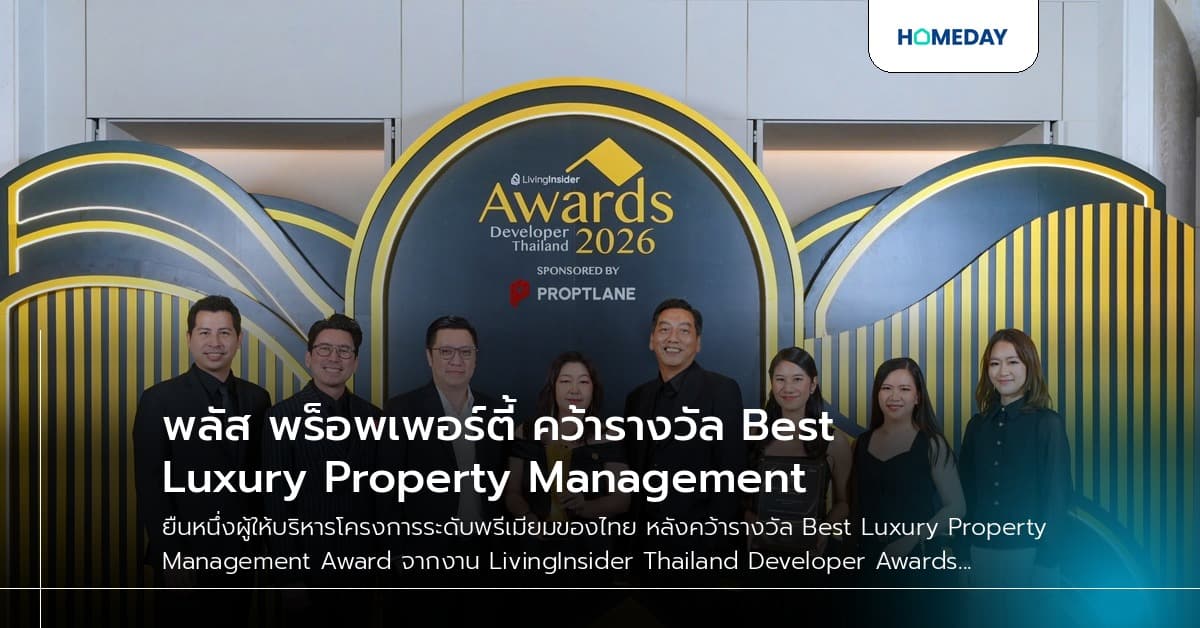 พลัส พร็อพเพอร์ตี้ คว้ารางวัล Best Luxury Property Management