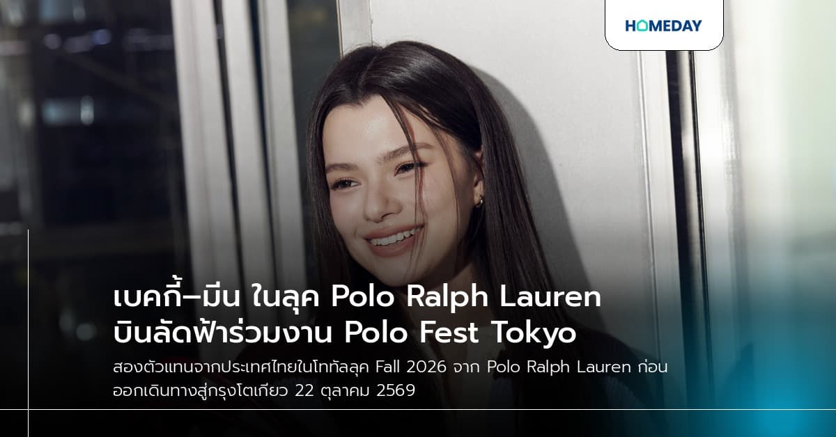 เบคกี้–มีน ในลุค Polo Ralph Lauren บินลัดฟ้าร่วมงาน Polo Fest Tokyo