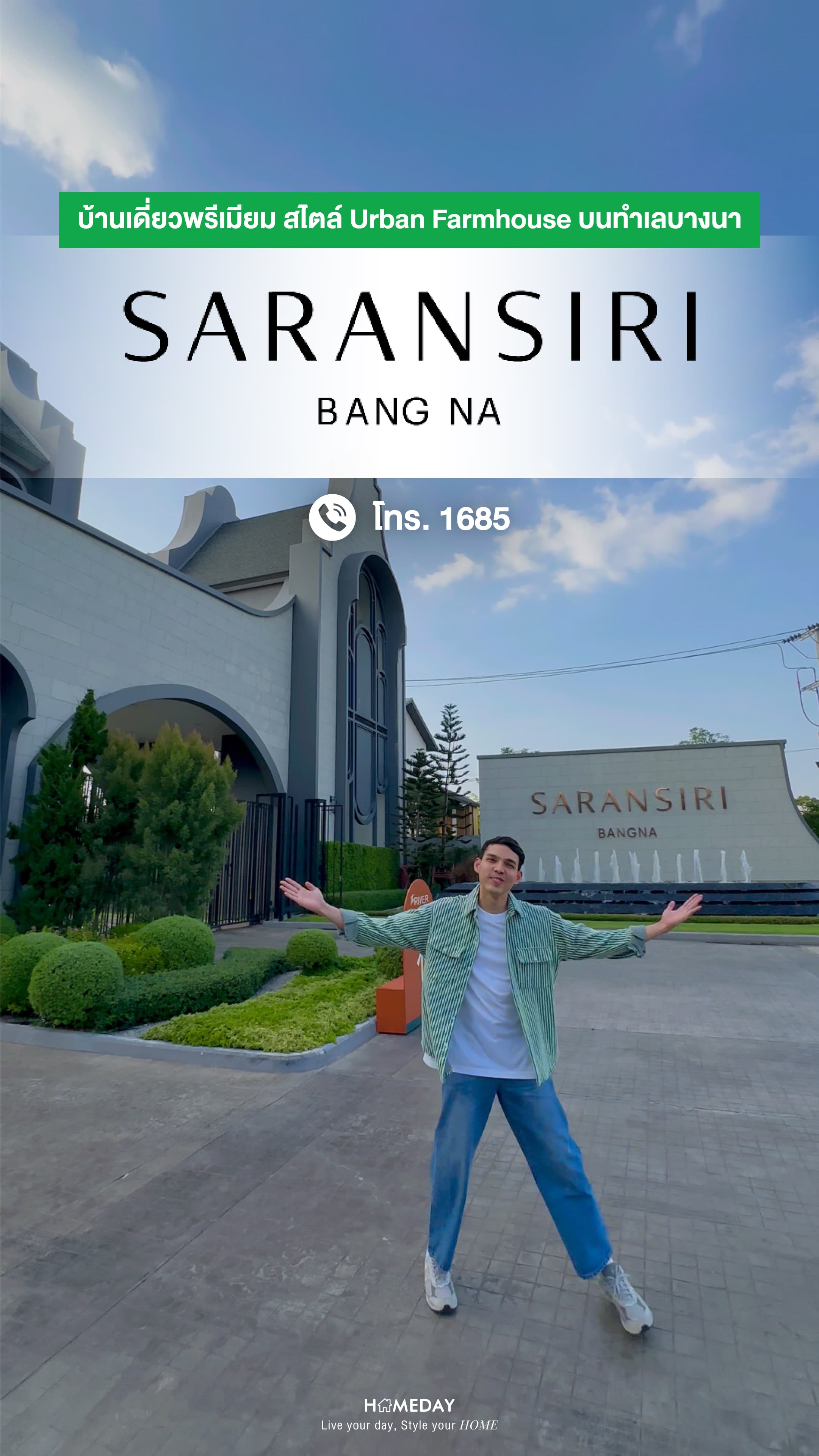 รีวิว สราญสิริ บางนา บ้านเดี่ยวพรีเมียมสไตล์ Urban Farmhouse โปรโมชัน Hot Deal กับแบบบ้าน Camelia ขนาด 188 ตร.ม. ฟังก์ชัน 4 ห้องนอน 3 ห้องน้ำ 2 ที่จอดรถ โซนใกล้สวนและคลับเฮาส์ บนทำเลบางนา Sansiri Bangna Lake 26 Community