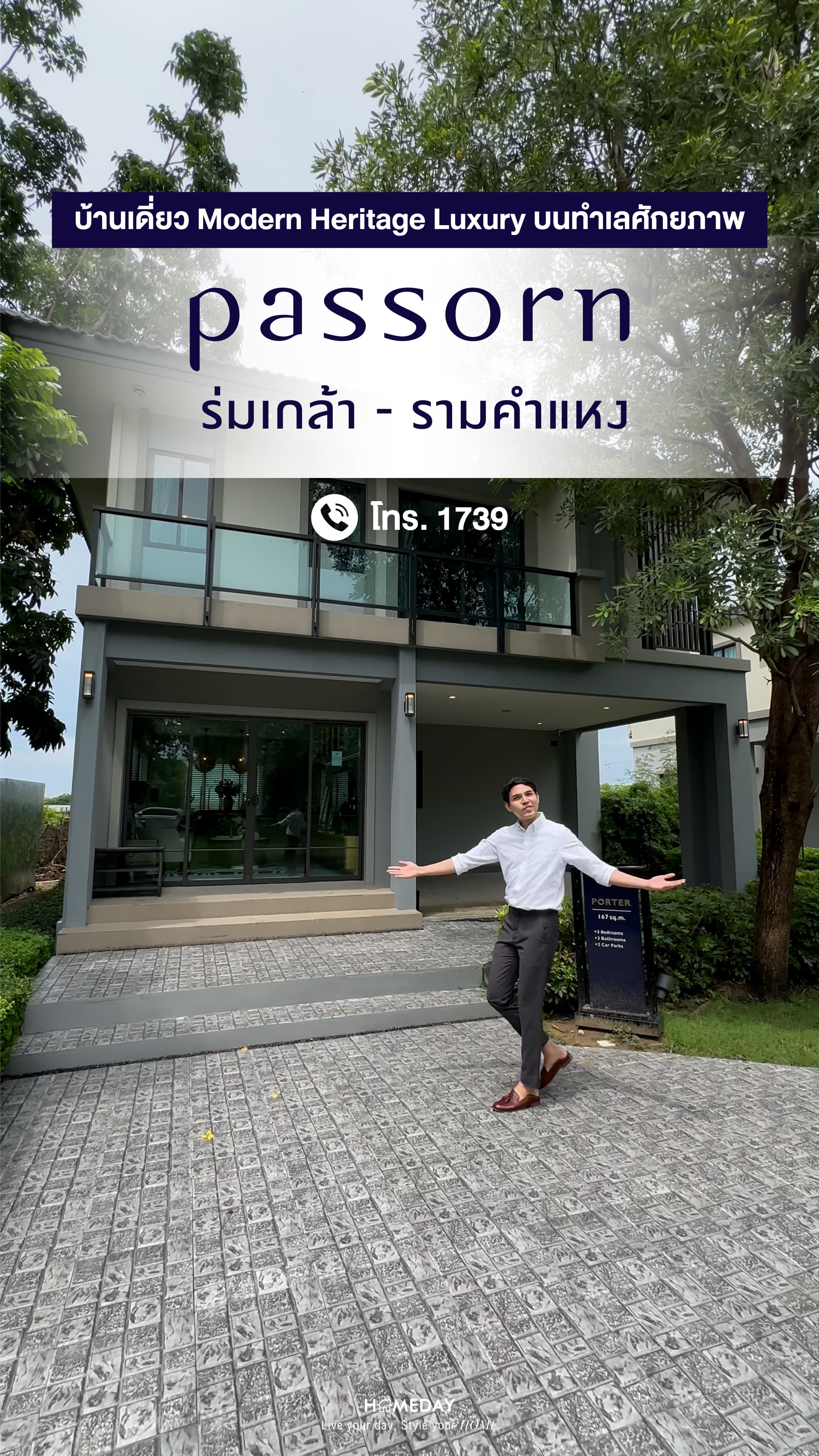 รีวิว Passorn รามคำแหง-ราษฎร์พัฒนา บ้านเดี่ยว & บ้านแฝด หลังใหญ่ สเปซกว้าง ใกล้วงแหวนฯ มอเตอร์เวย์ รถไฟฟ้า ทำเลศักยภาพ มีนบุรี ร่มเกล้า เริ่มต้น 6.99 ลบ*
