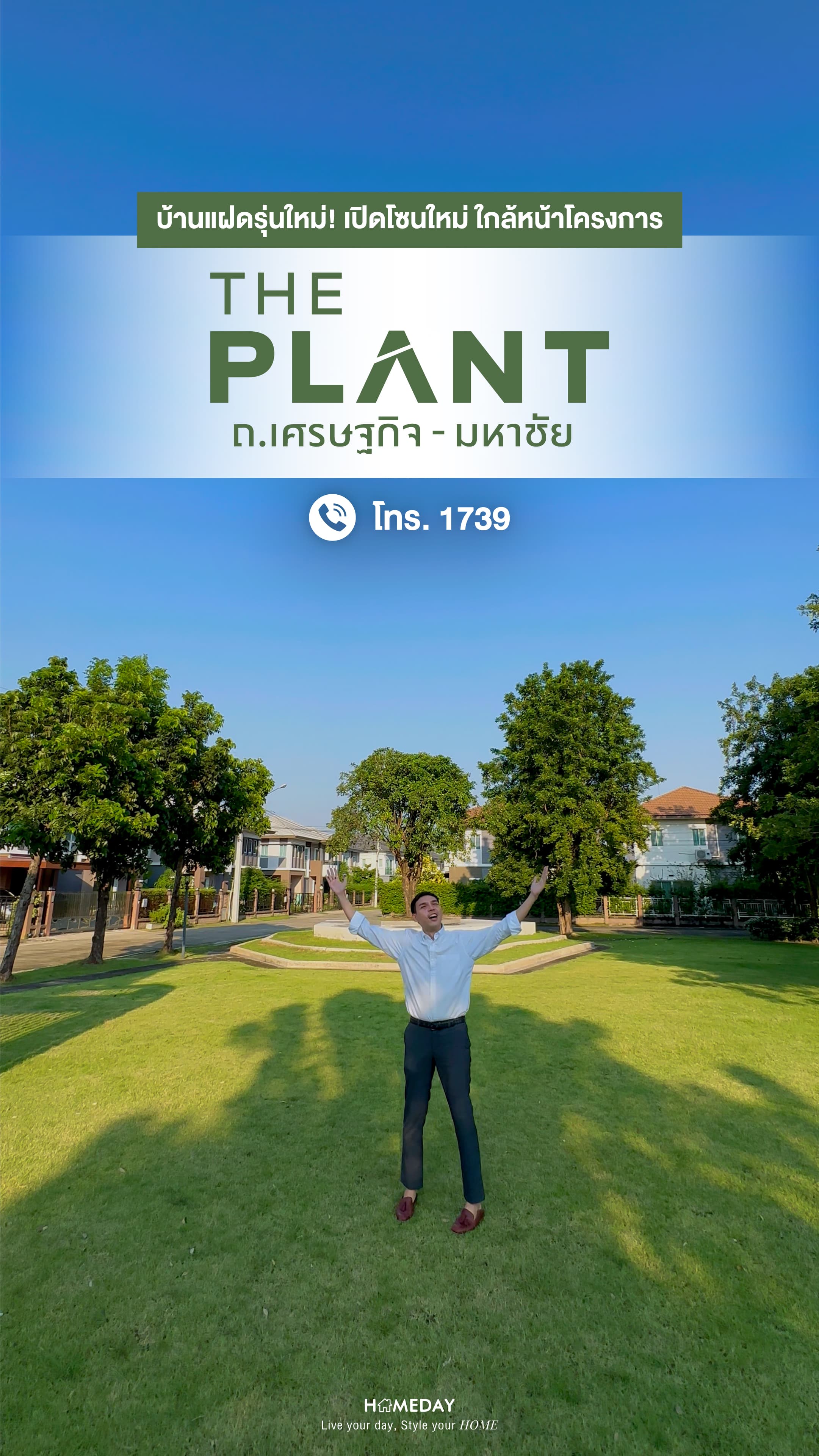 รีวิว The Plant เศรษฐกิจ-มหาชัย บ้านแฝด-บ้านเดี่ยว ทำเลศักยภาพ ติดถนนเศรษฐกิจ ใกล้เซ็นทรัล มหาชัย ราคาเริ่ม 3.29 ล้าน*