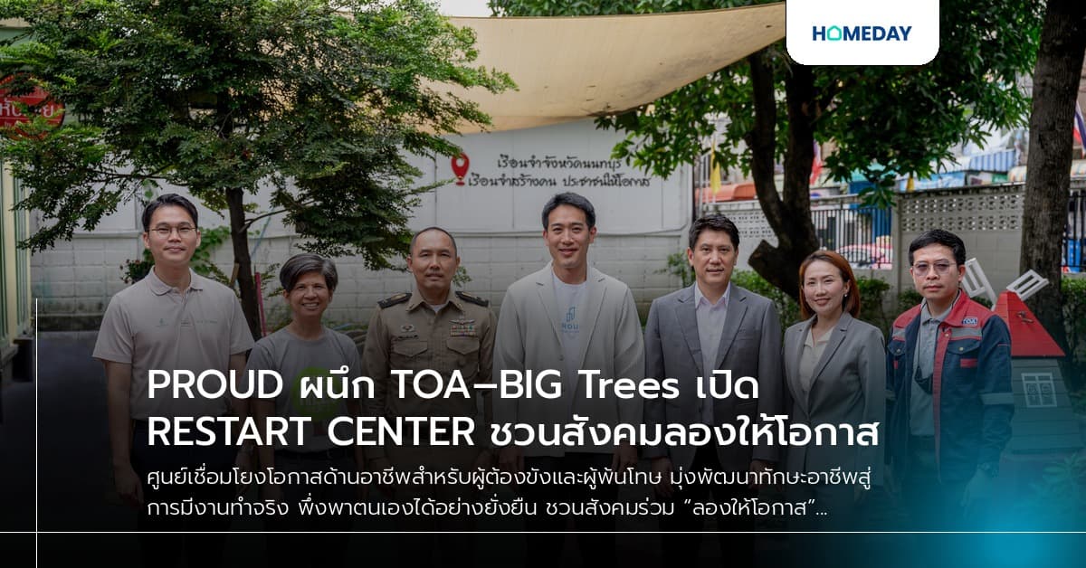 PROUD ผนึก TOA–BIG Trees เปิด RESTART CENTER ชวนสังคมลองให้โอกาส