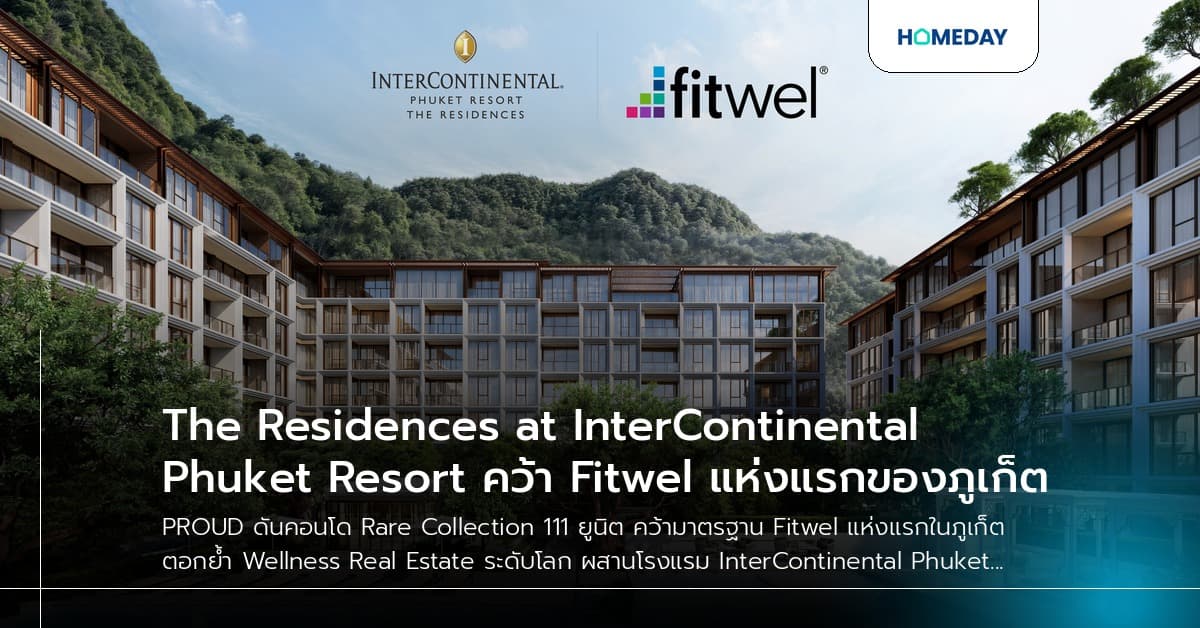 The Residences at InterContinental Phuket Resort คว้า Fitwel แห่งแรกของภูเก็ต