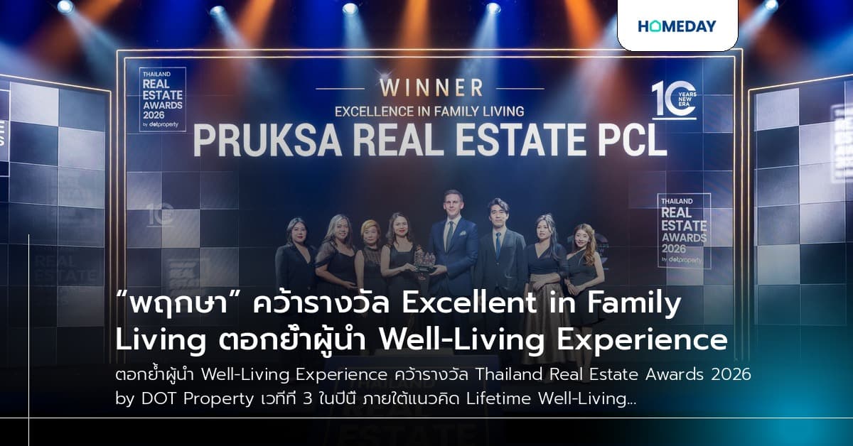 “พฤกษา” คว้ารางวัล Excellent in Family Living ตอกย้ำผู้นำ Well-Living Experience