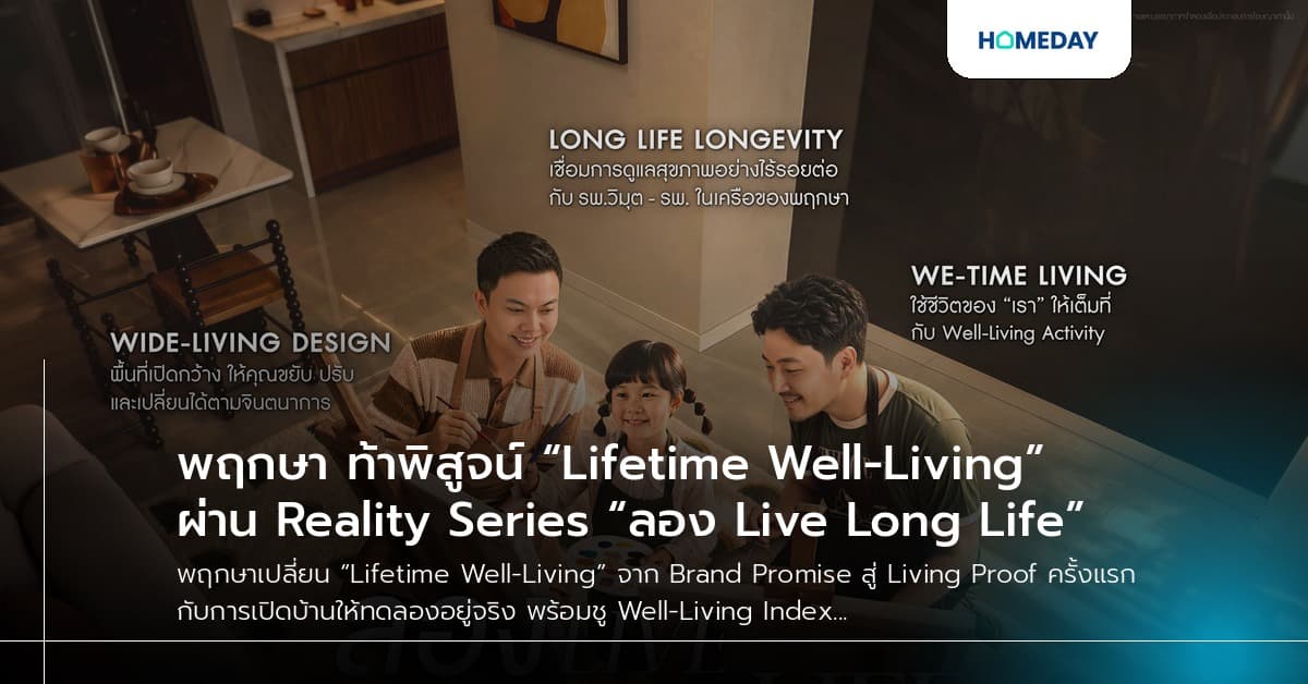 พฤกษา ท้าพิสูจน์ “Lifetime Well-Living” ผ่าน Reality Series “ลอง Live Long Life”