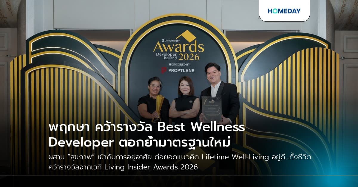 พฤกษา คว้ารางวัล Best Wellness Developer ตอกย้ำมาตรฐานใหม่