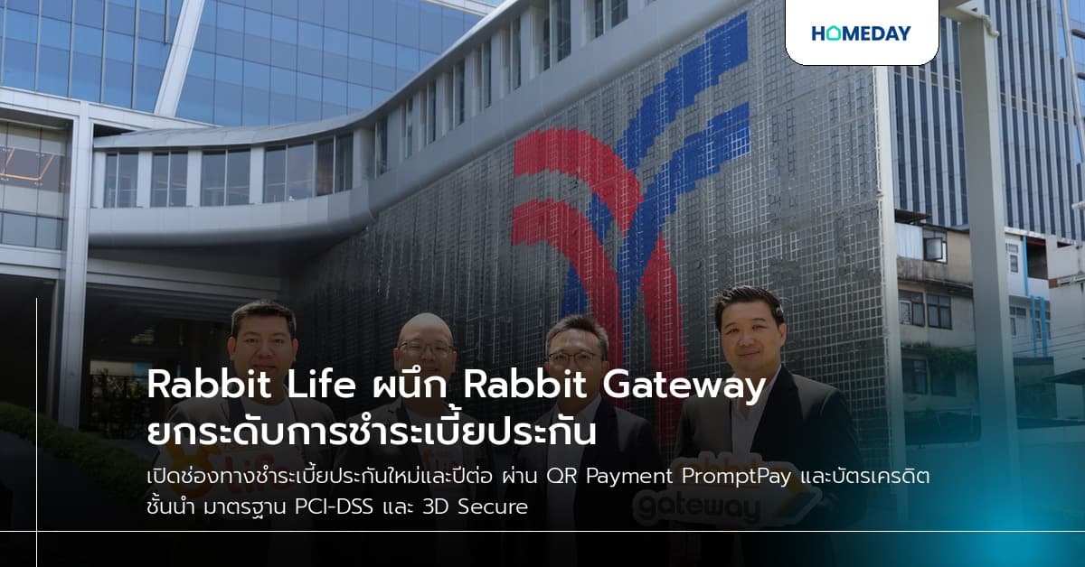 Rabbit Life ผนึก Rabbit Gateway ยกระดับการชำระเบี้ยประกัน