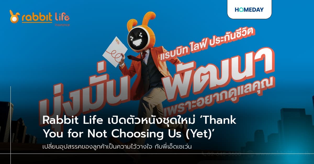 Rabbit Life เปิดตัวหนังชุดใหม่ ‘Thank You for Not Choosing Us (Yet)’