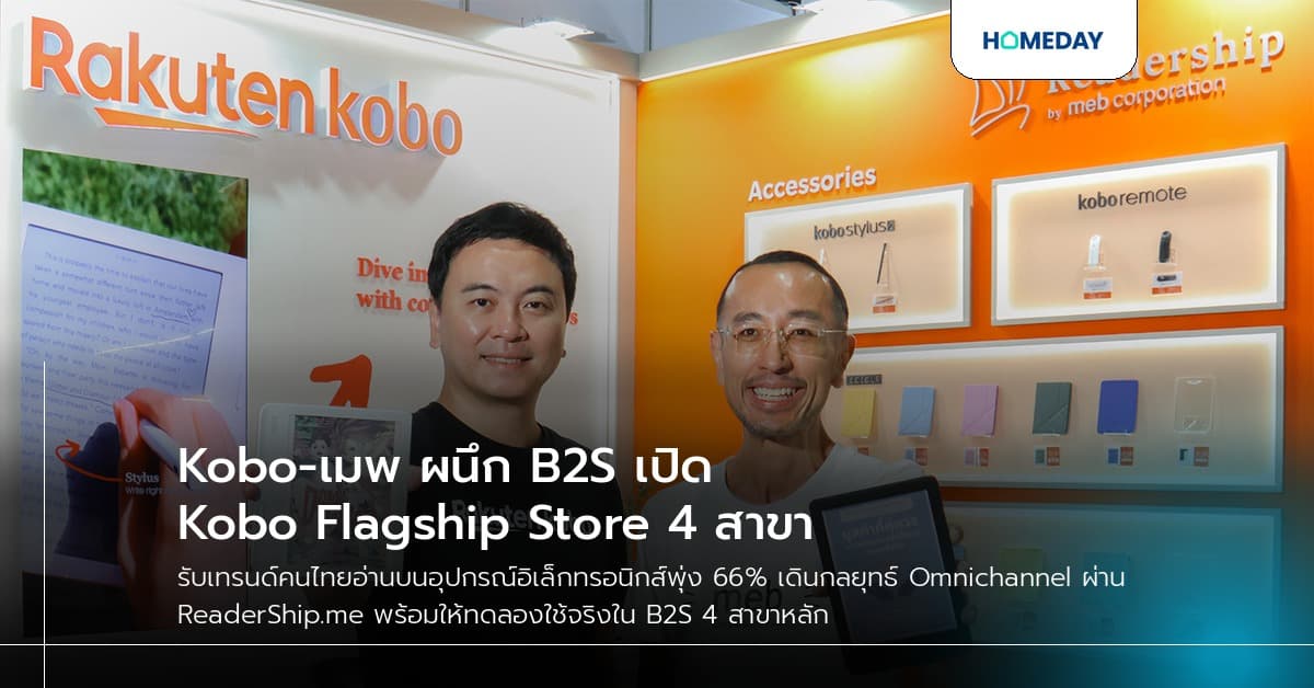 Kobo-เมพ ผนึก B2S เปิด Kobo Flagship Store 4 สาขา