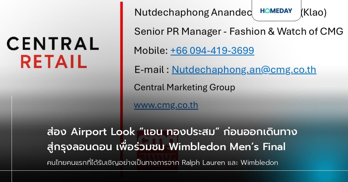 ส่อง Airport Look “แอน ทองประสม” ก่อนออกเดินทางสู่กรุงลอนดอน เพื่อร่วมชม Wimbledon Men’s Final