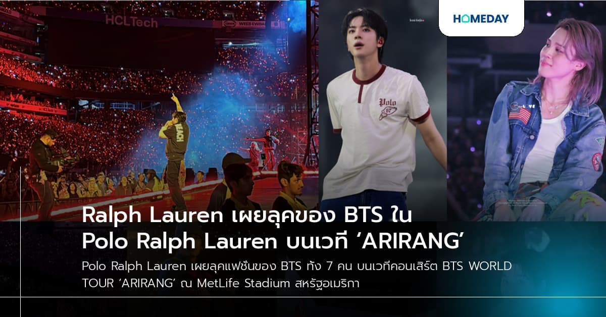 Ralph Lauren เผยลุคของ BTS ใน Polo Ralph Lauren บนเวที ‘ARIRANG’
