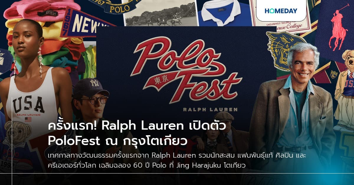 ครั้งแรก! Ralph Lauren เปิดตัว PoloFest ณ กรุงโตเกียว