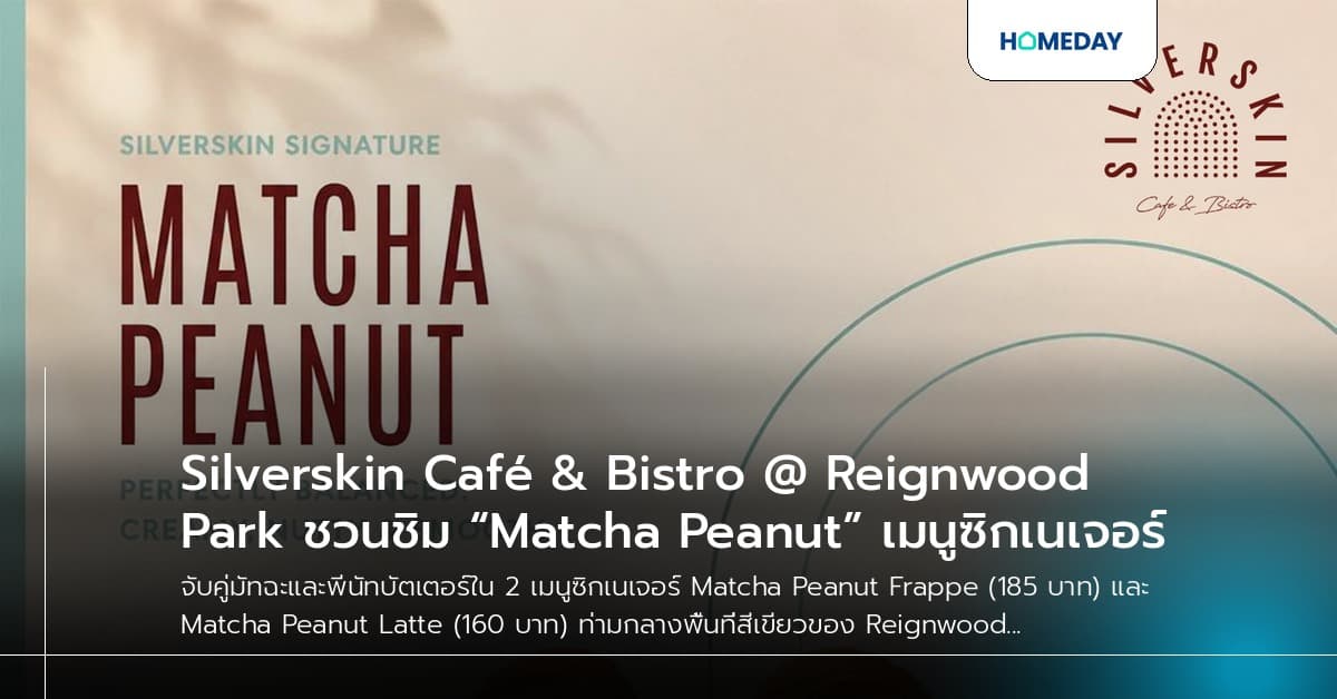 Silverskin Café & Bistro @ Reignwood Park ชวนชิม “Matcha Peanut” เมนูซิกเนเจอร์