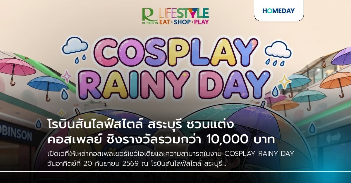 โรบินสันไลฟ์สไตล์ สระบุรี ชวนแต่งคอสเพลย์ ชิงรางวัลรวมกว่า 10,000 บาท