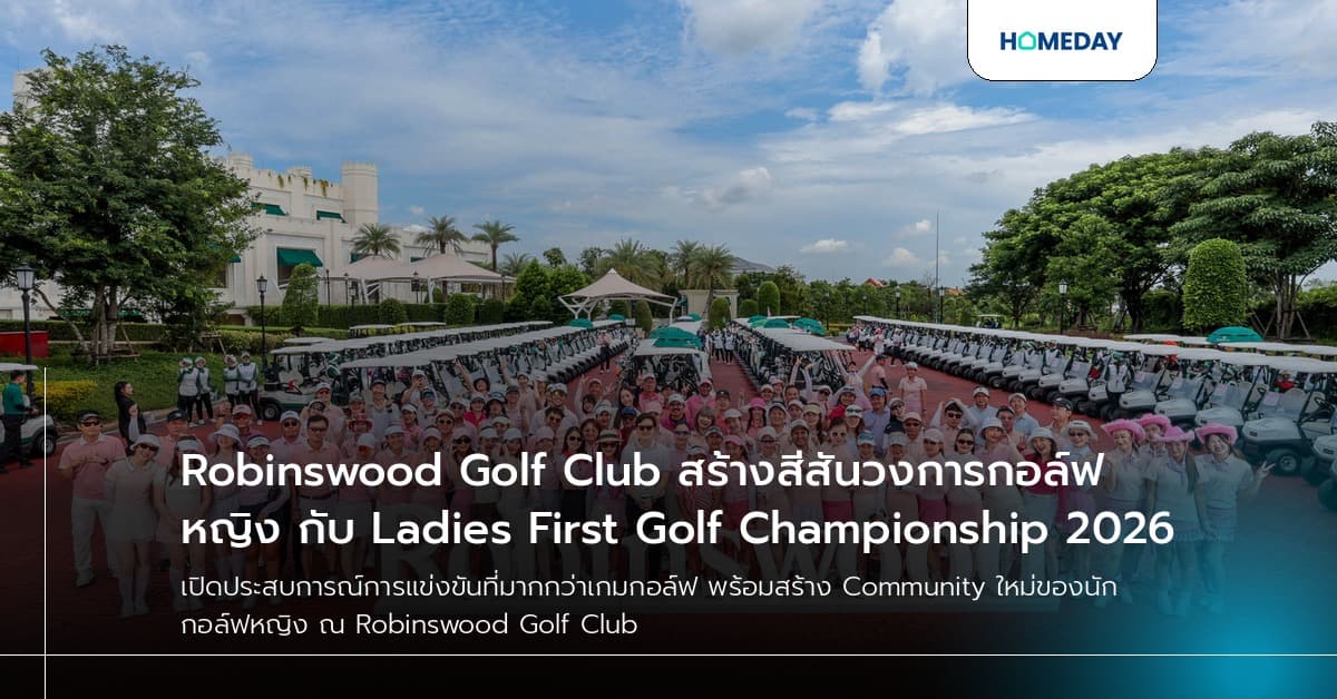 Robinswood Golf Club สร้างสีสันวงการกอล์ฟหญิง กับ Ladies First Golf Championship 2026
