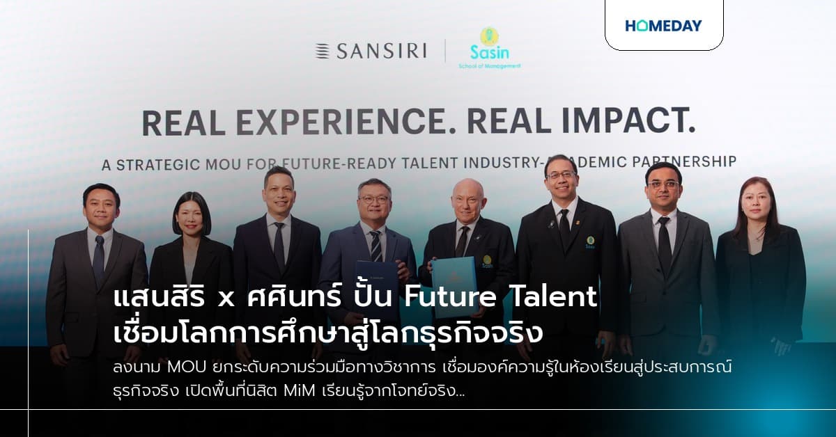 แสนสิริ x ศศินทร์ ปั้น Future Talent เชื่อมโลกการศึกษาสู่โลกธุรกิจจริง