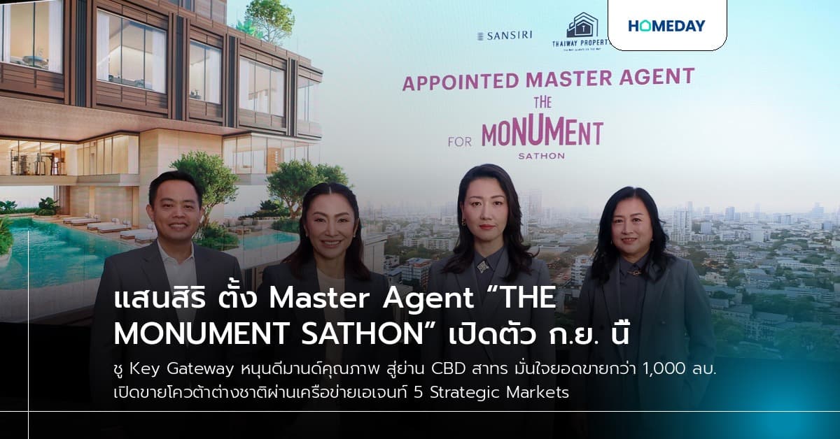 แสนสิริ ตั้ง Master Agent “THE MONUMENT SATHON” เปิดตัว ก.ย. นี้