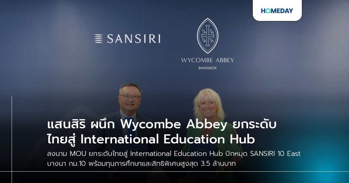 แสนสิริ ผนึก Wycombe Abbey ยกระดับไทยสู่ International Education Hub