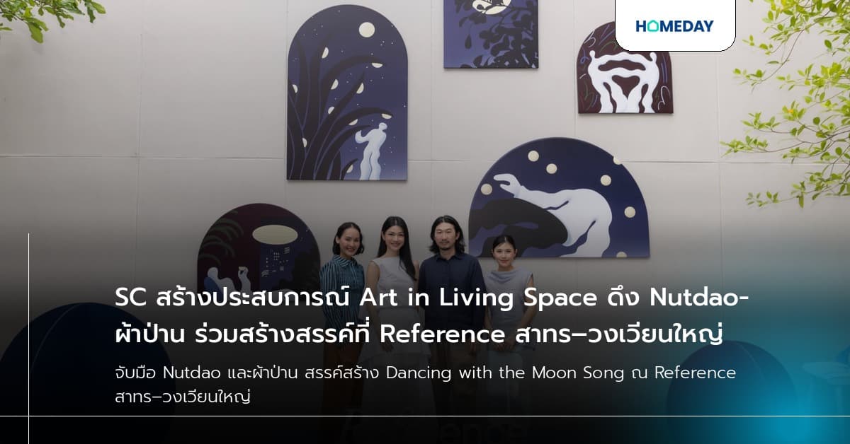 SC สร้างประสบการณ์ Art in Living Space ดึง Nutdao-ผ้าป่าน ร่วมสร้างสรรค์ที่ Reference สาทร–วงเวียนใหญ่