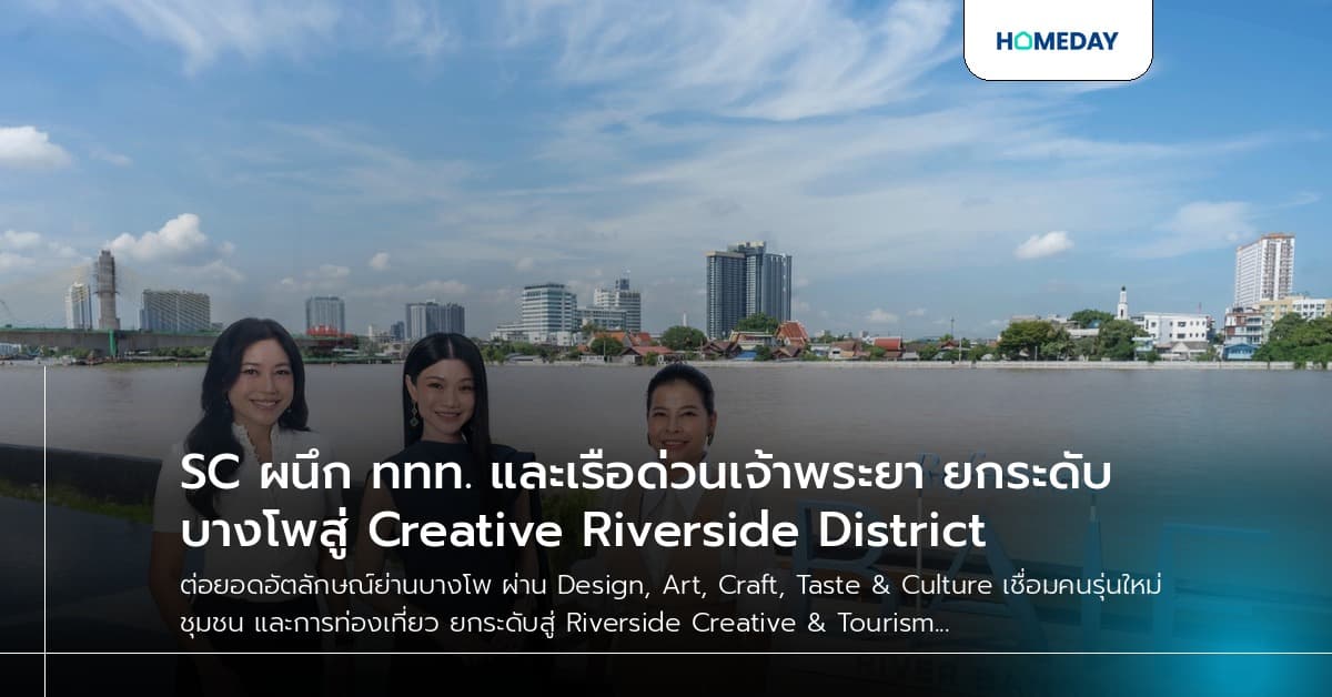 SC ผนึก ททท. และเรือด่วนเจ้าพระยา ยกระดับบางโพสู่ Creative Riverside District