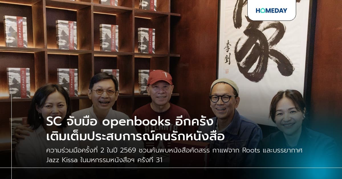 SC จับมือ openbooks อีกครั้ง เติมเต็มประสบการณ์คนรักหนังสือ