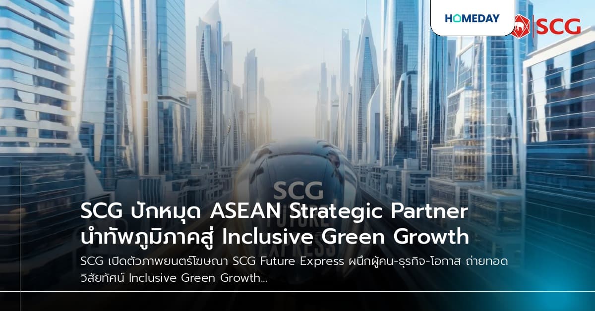 SCG ปักหมุด ASEAN Strategic Partner นำทัพภูมิภาคสู่ Inclusive Green Growth