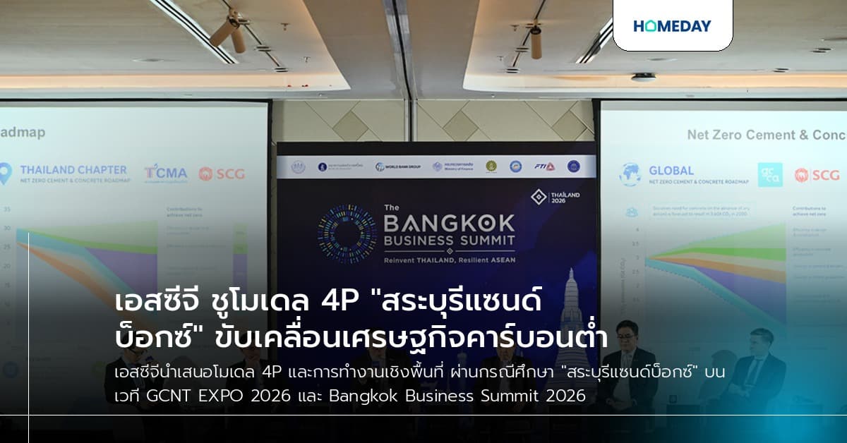 เอสซีจี ชูโมเดล 4P "สระบุรีแซนด์บ็อกซ์" ขับเคลื่อนเศรษฐกิจคาร์บอนต่ำ