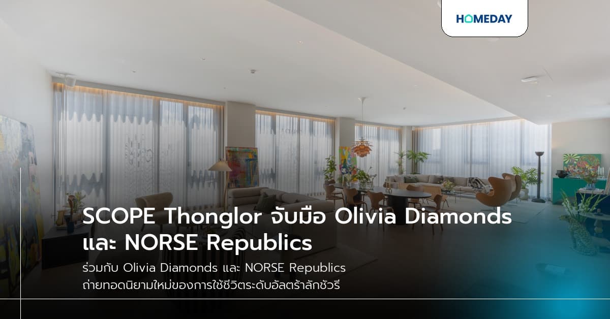 SCOPE Thonglor จับมือ Olivia Diamonds และ NORSE Republics ถ่ายทอดศิลปะแห่งการใช้ชีวิตระดับอัลตร้าลักชัวรี