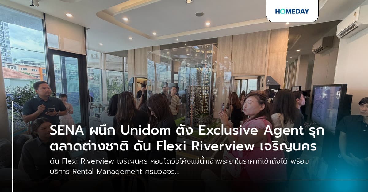 SENA ผนึก Unidom ตั้ง Exclusive Agent รุกตลาดต่างชาติ ดัน Flexi Riverview เจริญนคร