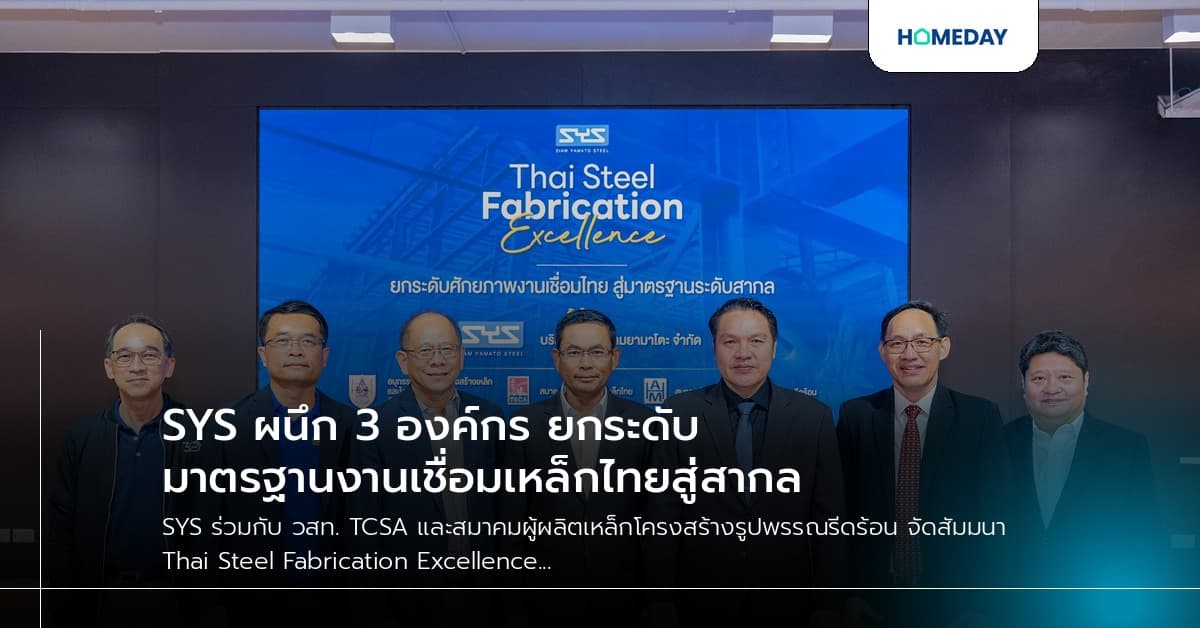 SYS ผนึก 3 องค์กร ยกระดับมาตรฐานงานเชื่อมเหล็กไทยสู่สากล