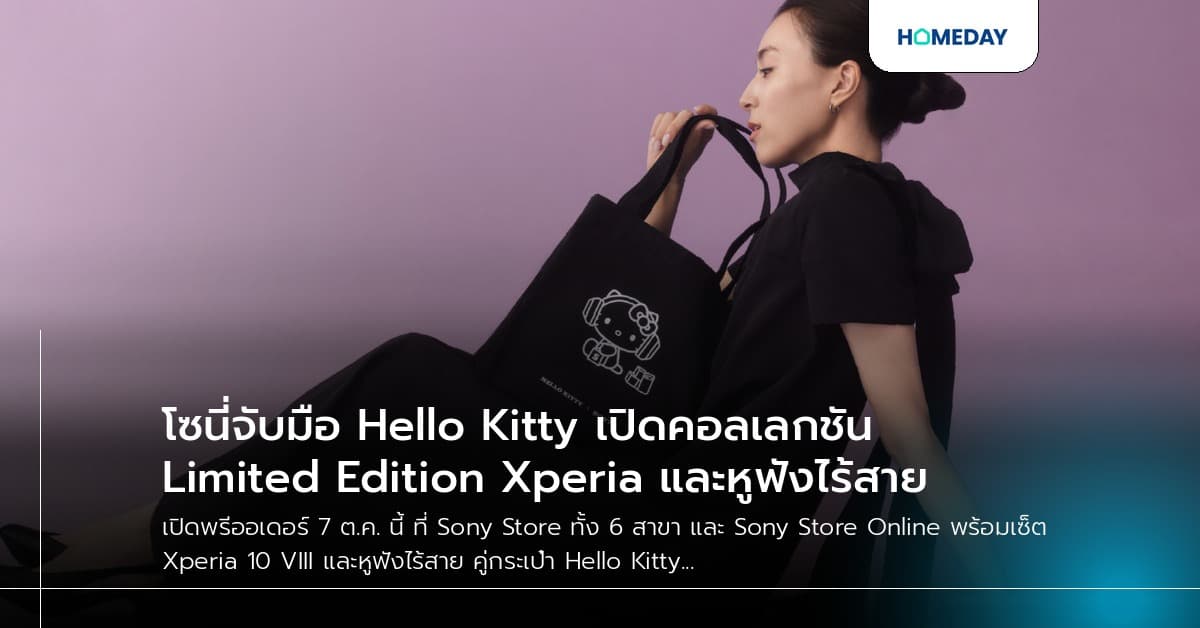 โซนี่จับมือ Hello Kitty เปิดคอลเลกชัน Limited Edition Xperia และหูฟังไร้สาย